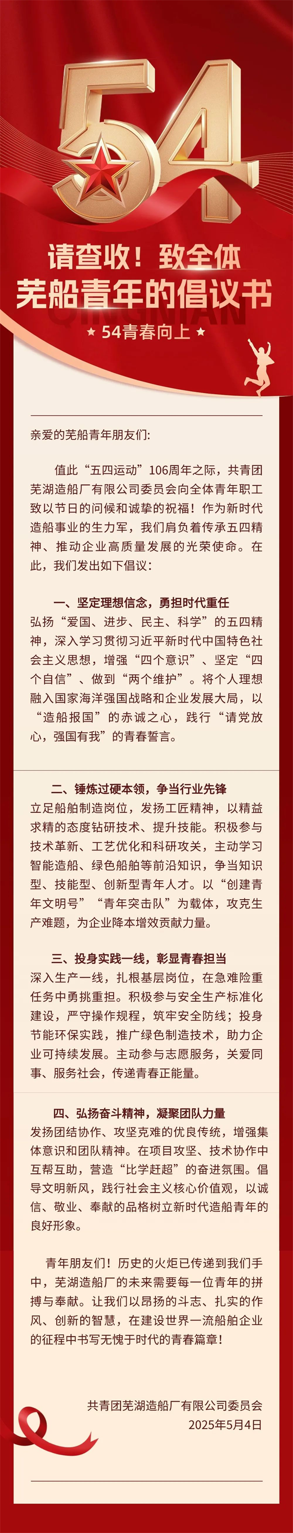 第5頁_公司動(dòng)態(tài)_新聞中心_蕪湖造船廠有限公司